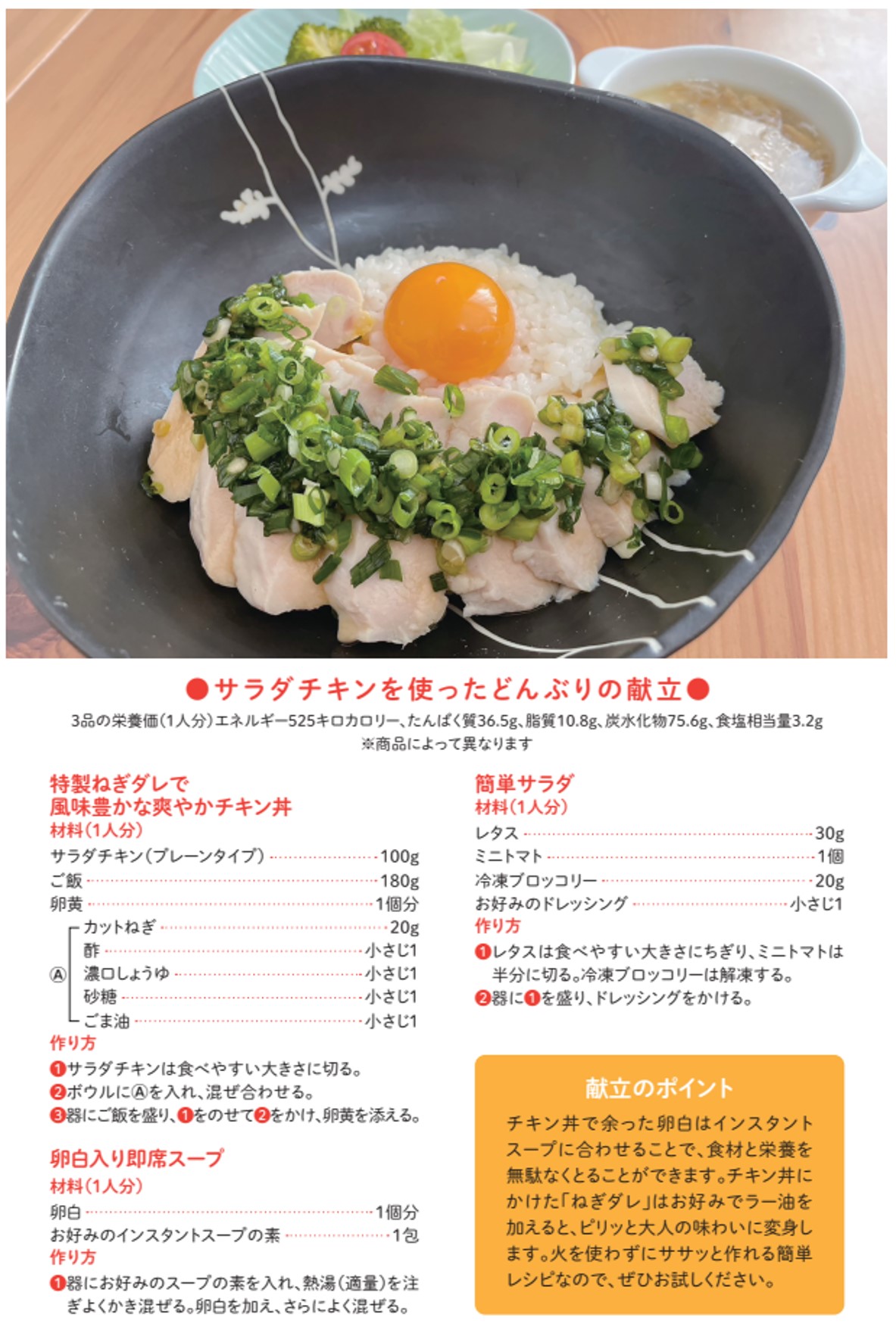 簡単手作りダレで食欲そそる絶品どんぶり