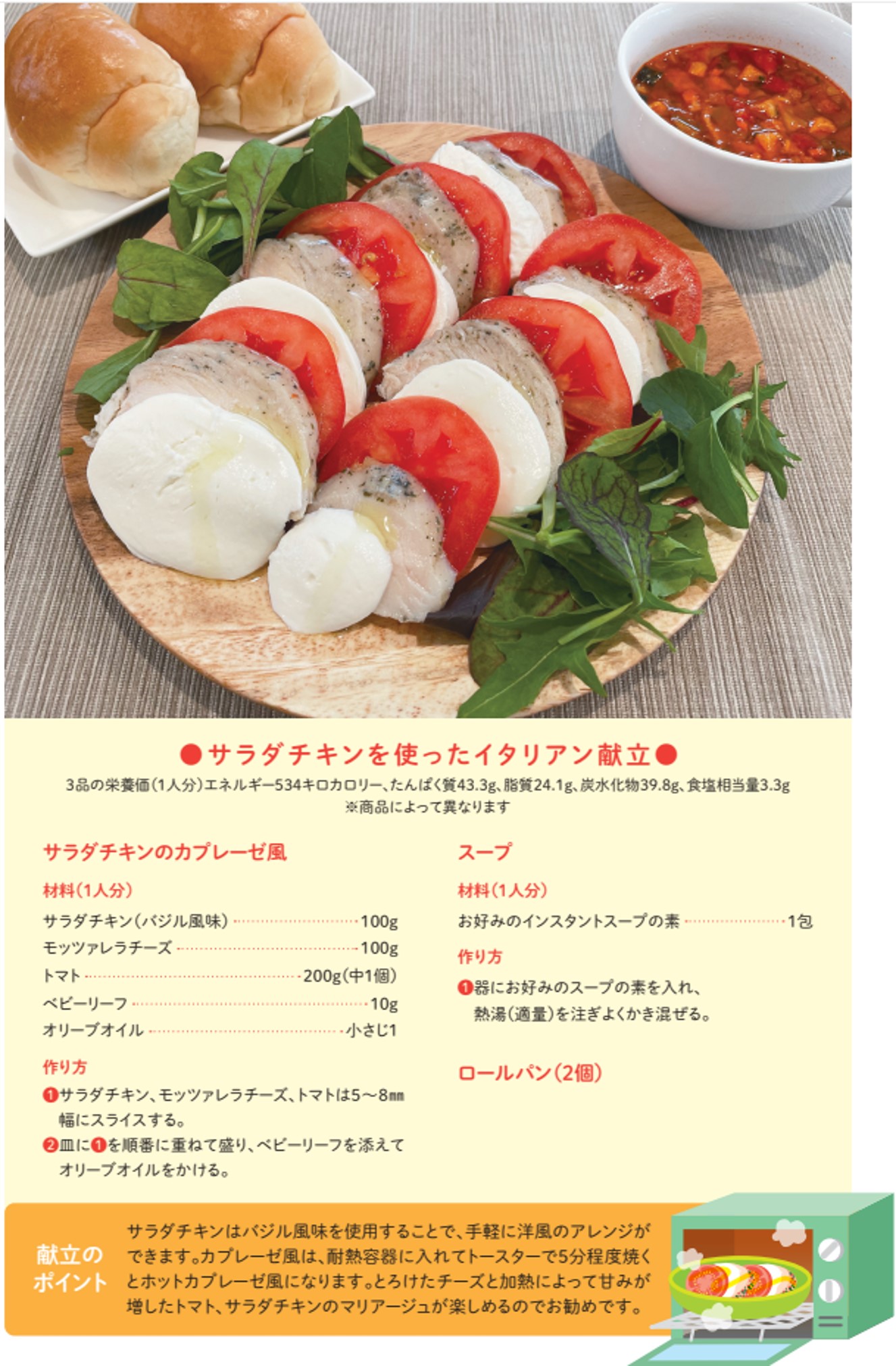 サラダチキンのカプレーゼ風